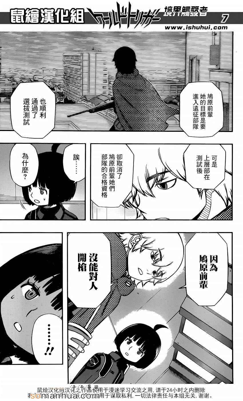 《境界触发者》漫画最新章节第108话免费下拉式在线观看章节第【7】张图片