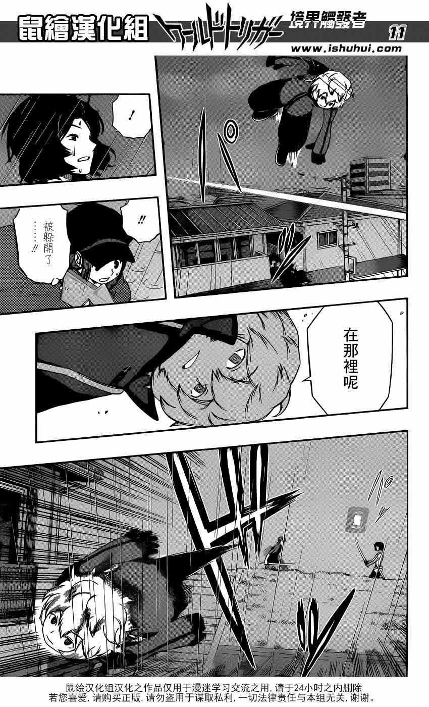 《境界触发者》漫画最新章节第98话免费下拉式在线观看章节第【11】张图片