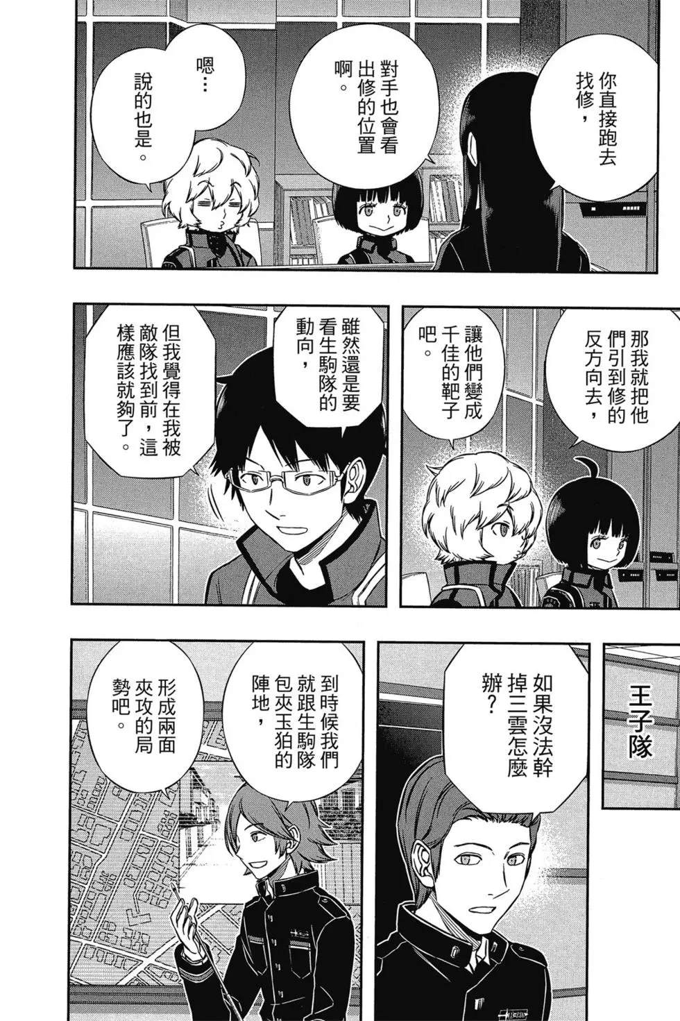 《境界触发者》漫画最新章节第17卷免费下拉式在线观看章节第【173】张图片