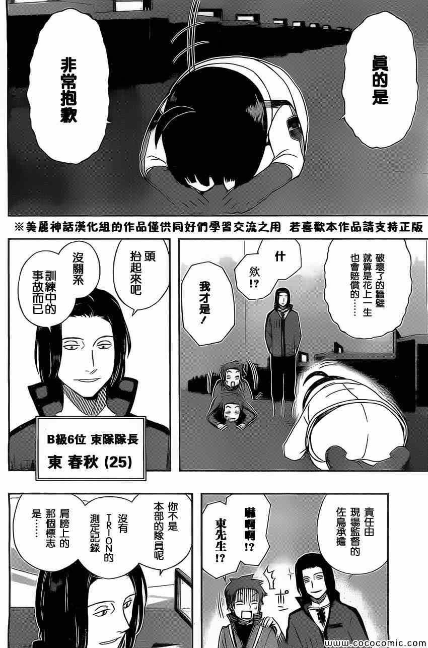 《境界触发者》漫画最新章节第37话免费下拉式在线观看章节第【12】张图片