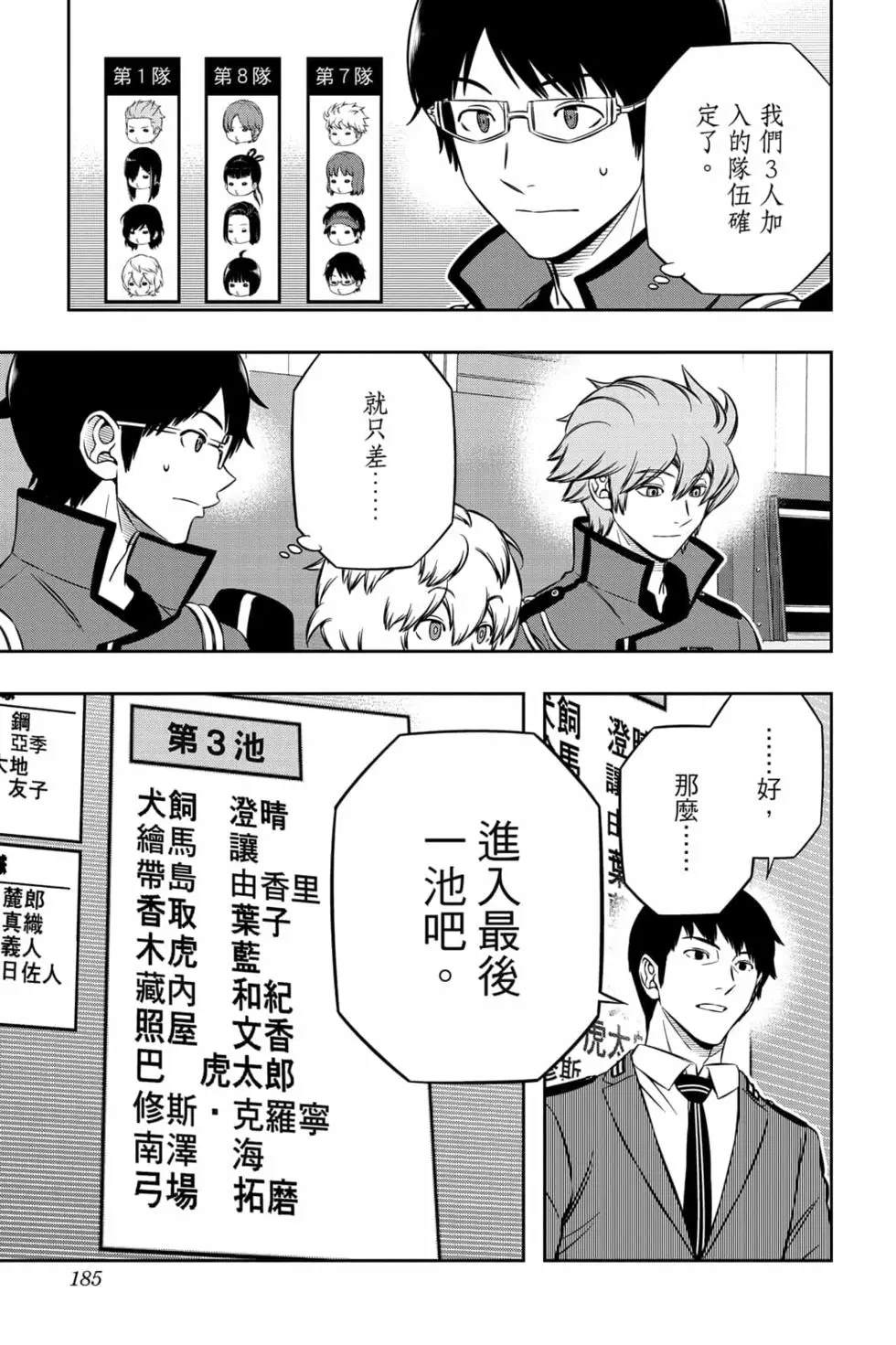 《境界触发者》漫画最新章节第23卷免费下拉式在线观看章节第【184】张图片