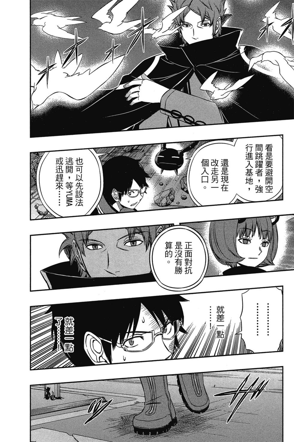 《境界触发者》漫画最新章节第9卷免费下拉式在线观看章节第【101】张图片