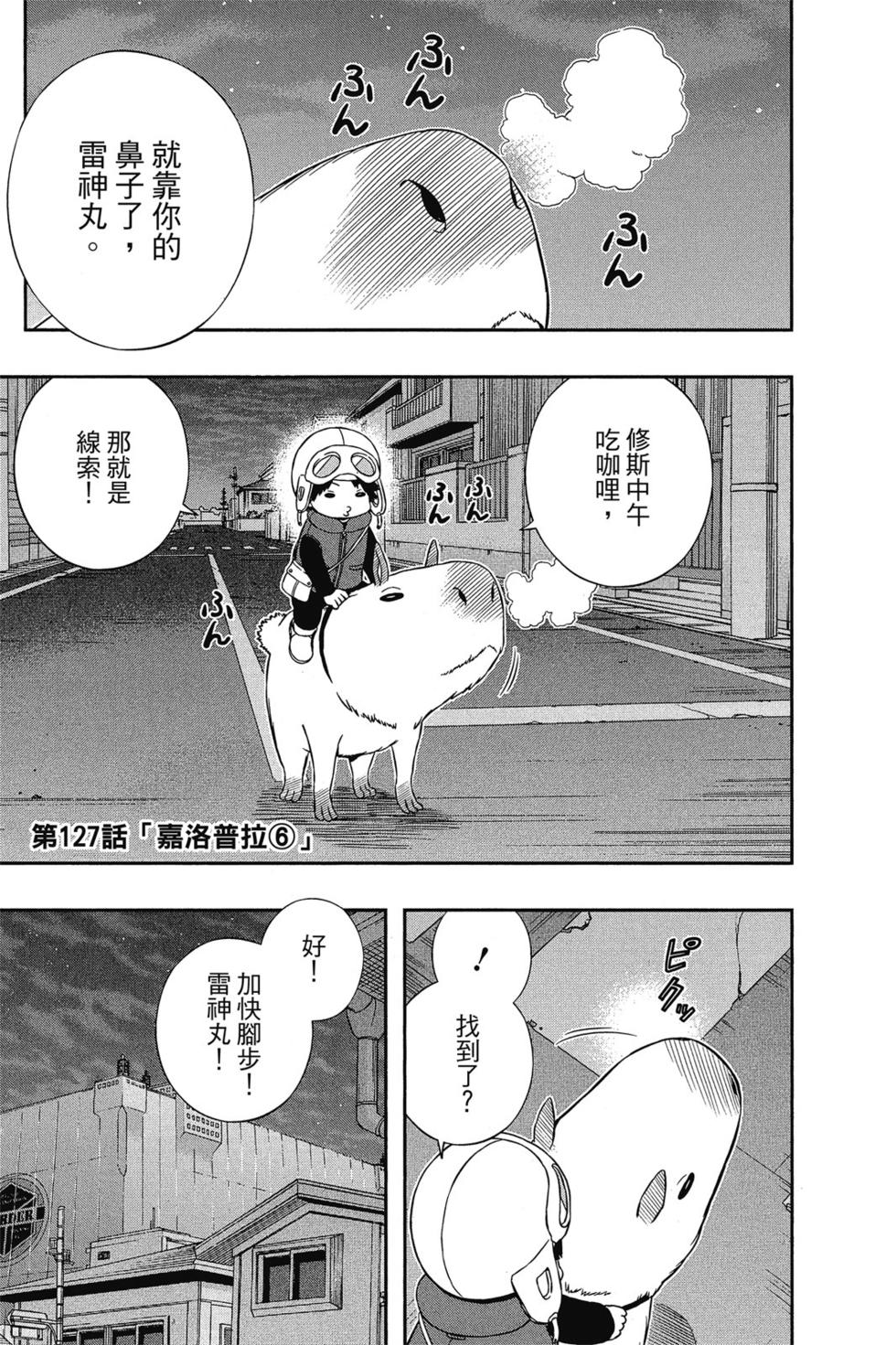 《境界触发者》漫画最新章节第15卷免费下拉式在线观看章节第【48】张图片