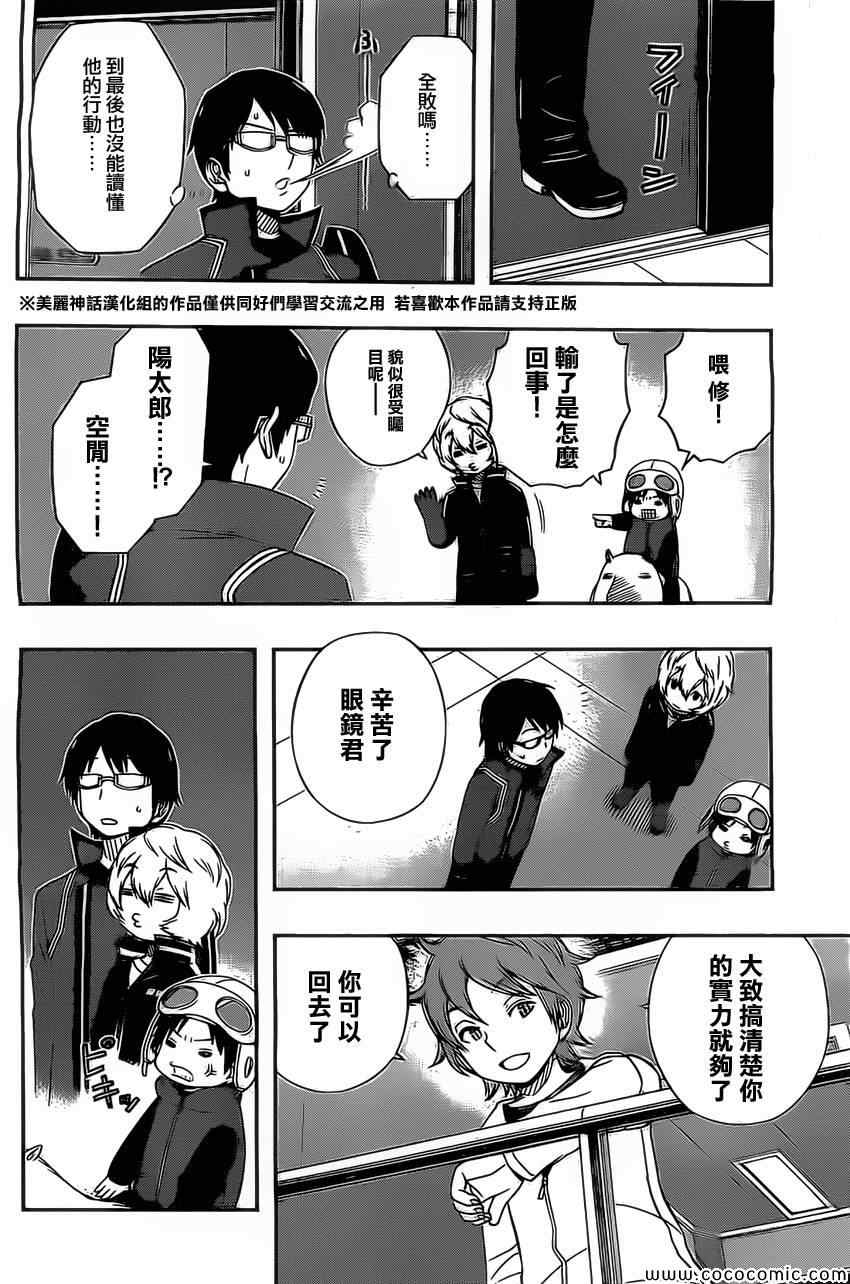 《境界触发者》漫画最新章节第39话免费下拉式在线观看章节第【14】张图片