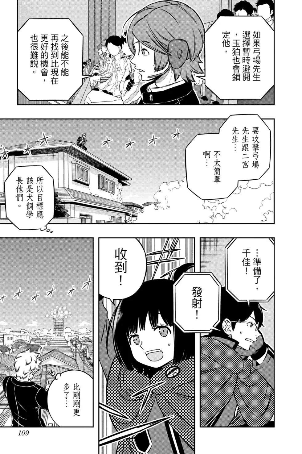 《境界触发者》漫画最新章节第22卷免费下拉式在线观看章节第【108】张图片