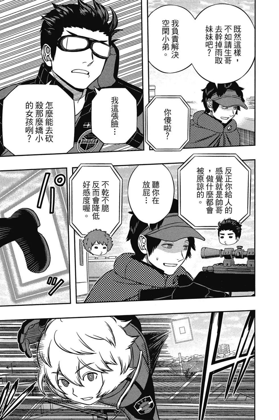 《境界触发者》漫画最新章节第18卷免费下拉式在线观看章节第【64】张图片