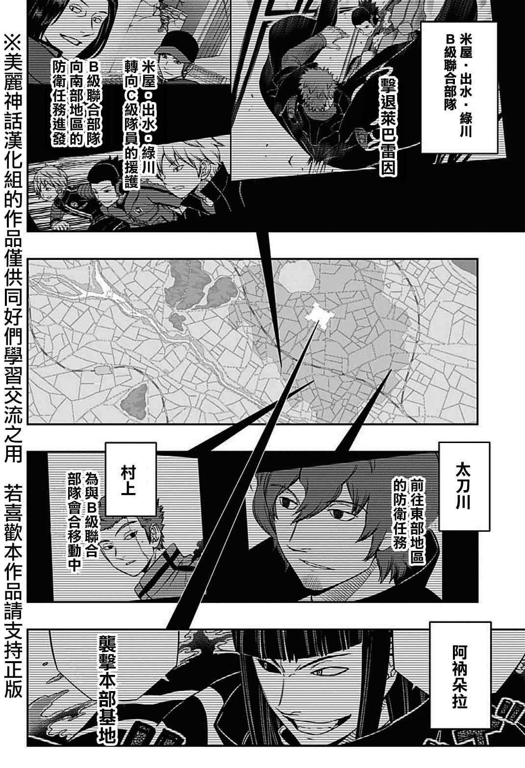 《境界触发者》漫画最新章节第62话免费下拉式在线观看章节第【3】张图片