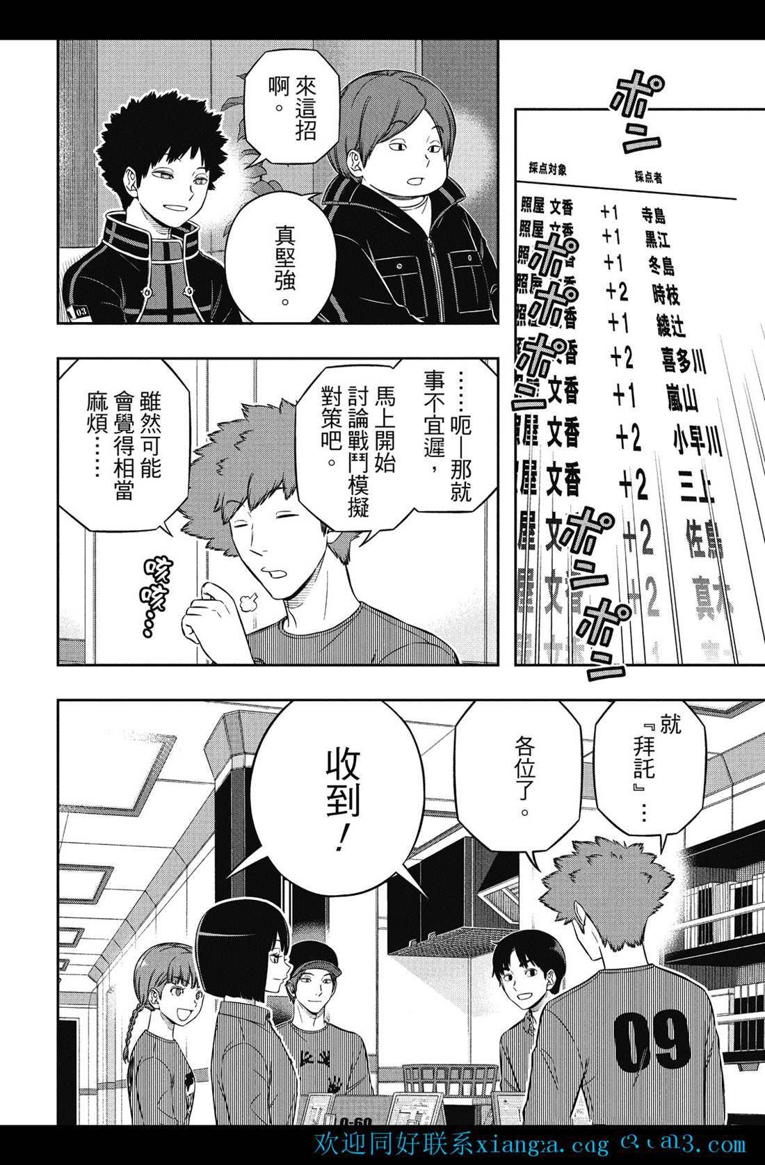 《境界触发者》漫画最新章节第228话 试看版免费下拉式在线观看章节第【16】张图片