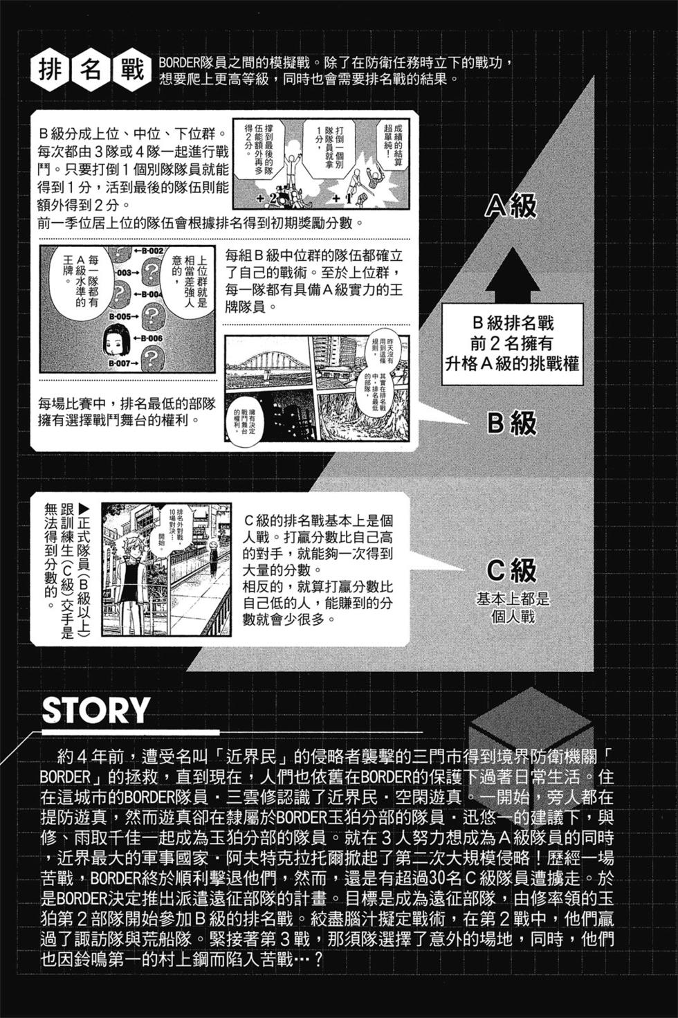 《境界触发者》漫画最新章节第12卷免费下拉式在线观看章节第【4】张图片