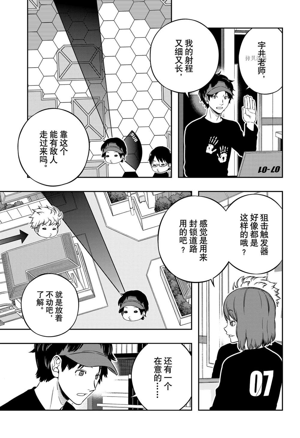 《境界触发者》漫画最新章节第214话 试看版免费下拉式在线观看章节第【15】张图片