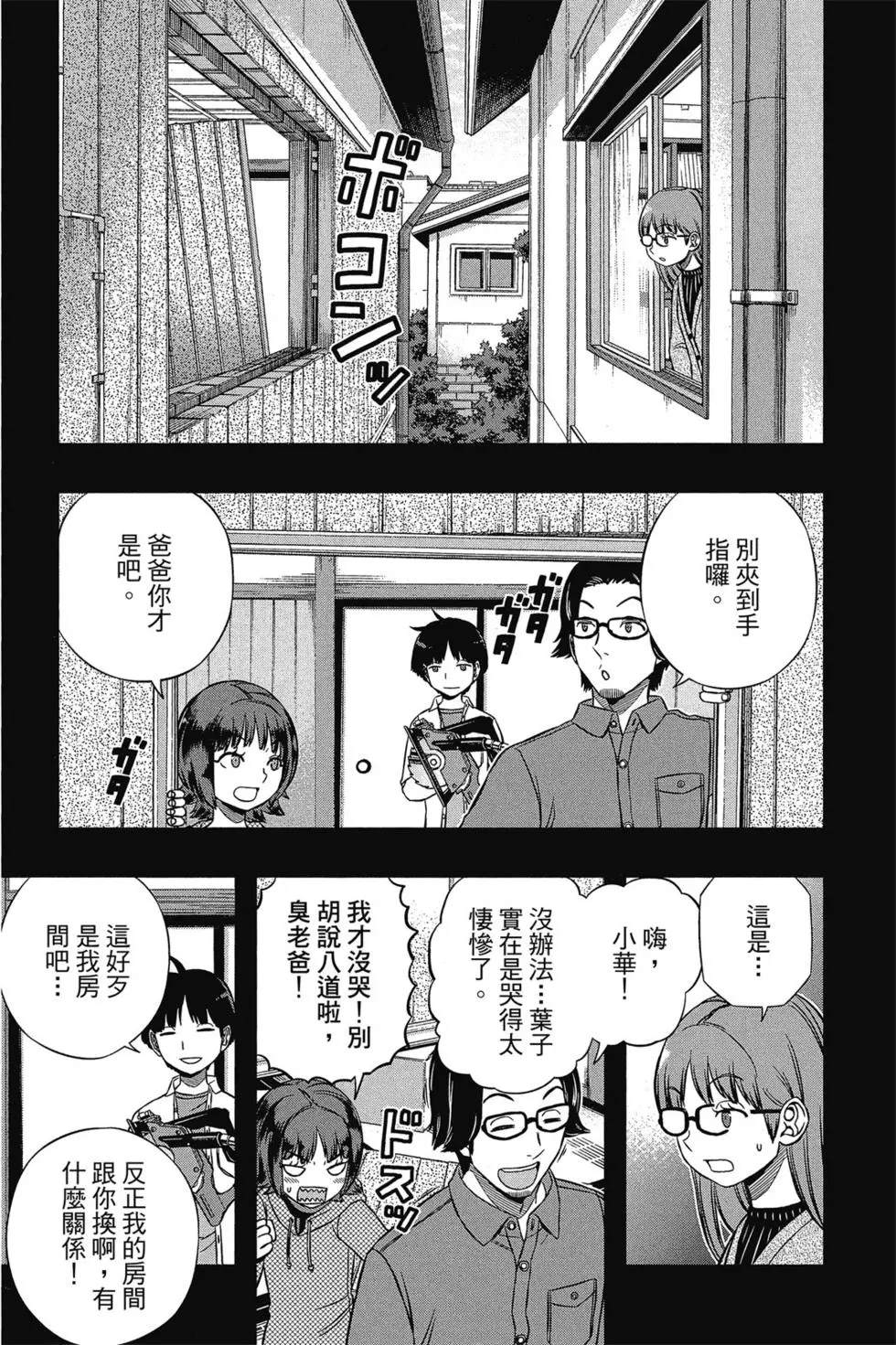 《境界触发者》漫画最新章节第17卷免费下拉式在线观看章节第【33】张图片