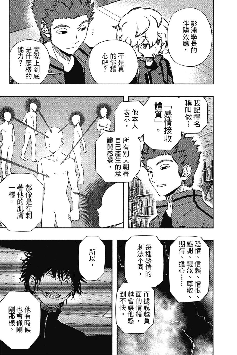 《境界触发者》漫画最新章节第13卷免费下拉式在线观看章节第【54】张图片