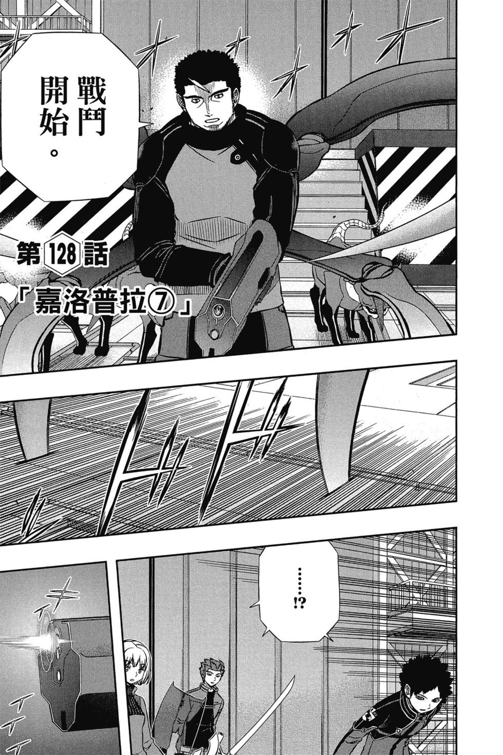 《境界触发者》漫画最新章节第15卷免费下拉式在线观看章节第【68】张图片