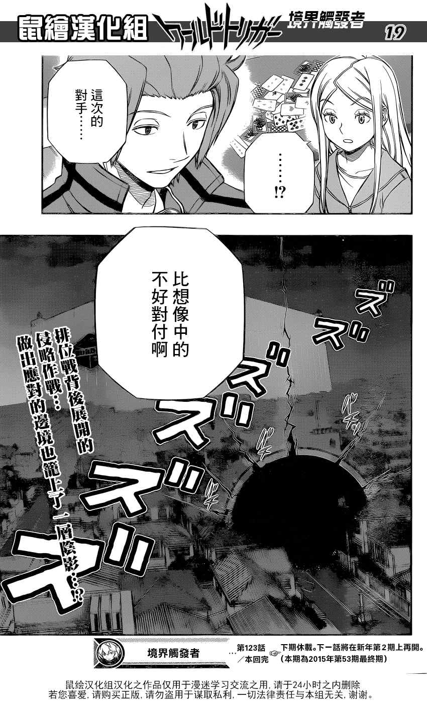 《境界触发者》漫画最新章节第123话免费下拉式在线观看章节第【20】张图片