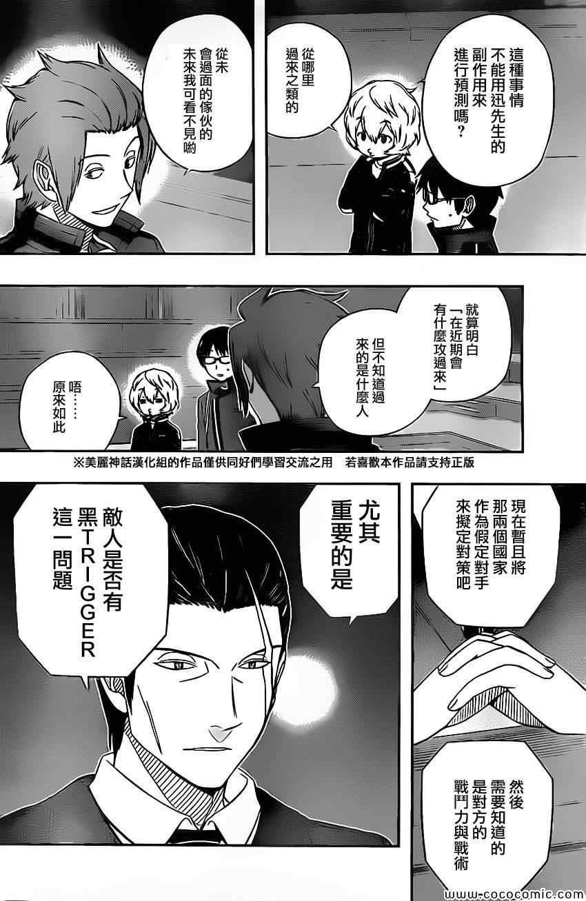 《境界触发者》漫画最新章节第42话免费下拉式在线观看章节第【10】张图片