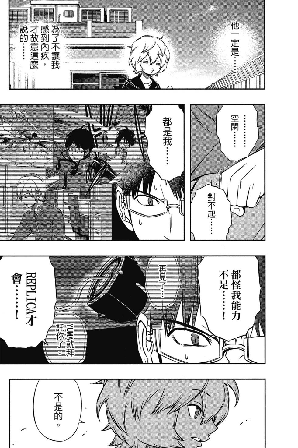 《境界触发者》漫画最新章节第10卷免费下拉式在线观看章节第【81】张图片