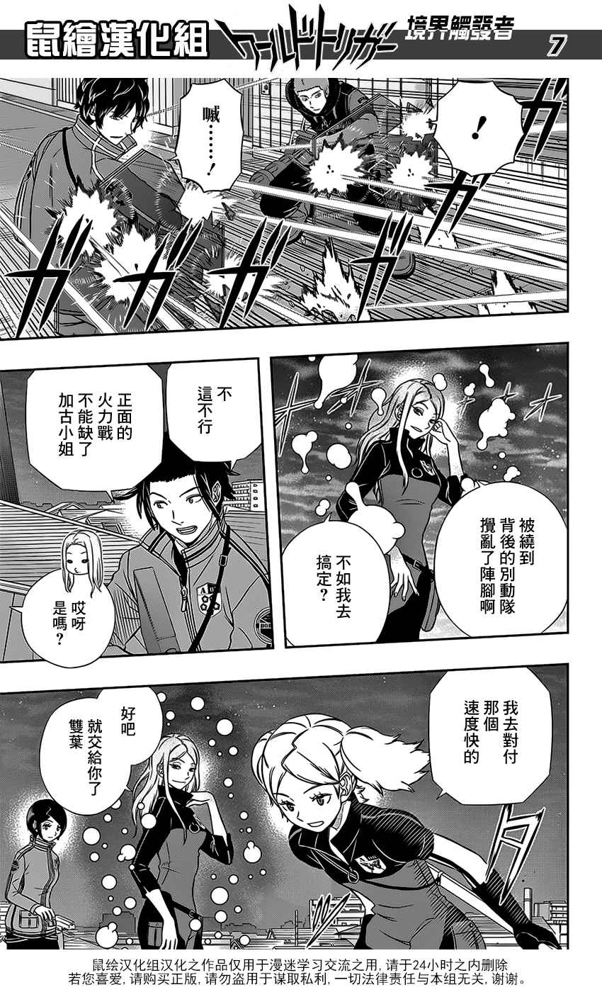 《境界触发者》漫画最新章节第129话免费下拉式在线观看章节第【7】张图片