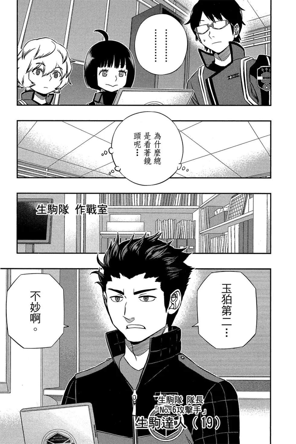 《境界触发者》漫画最新章节第17卷免费下拉式在线观看章节第【159】张图片