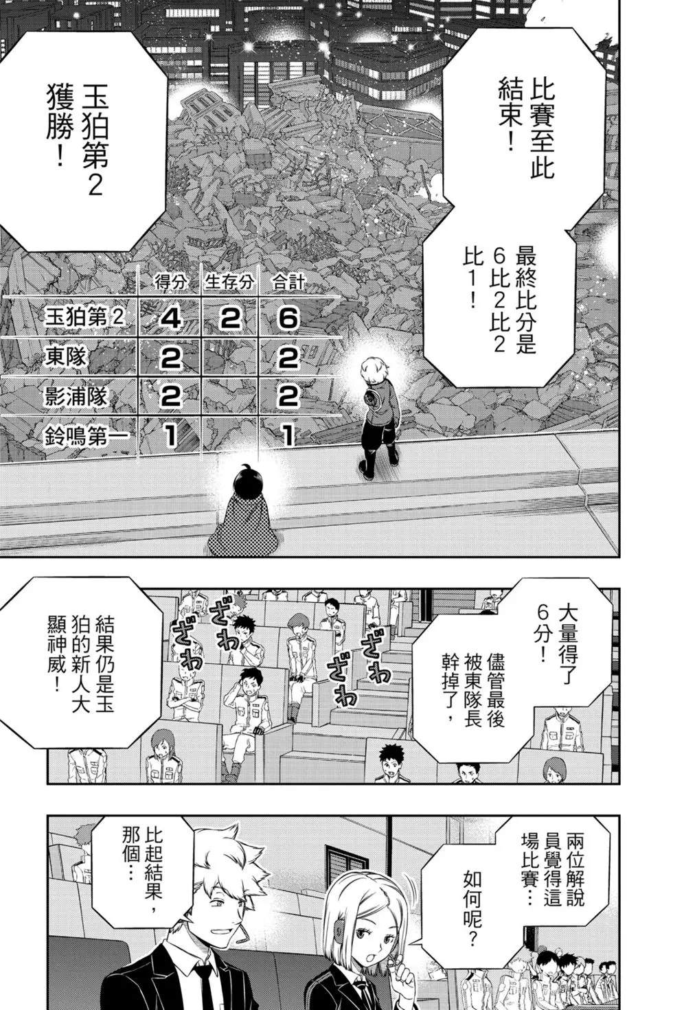 《境界触发者》漫画最新章节第20卷免费下拉式在线观看章节第【126】张图片