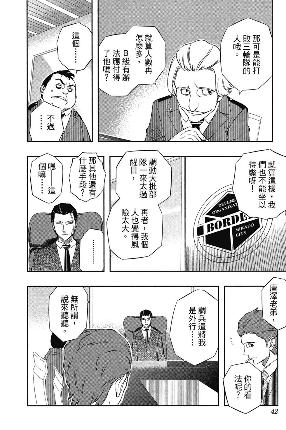 《境界触发者》漫画最新章节第3卷免费下拉式在线观看章节第【41】张图片