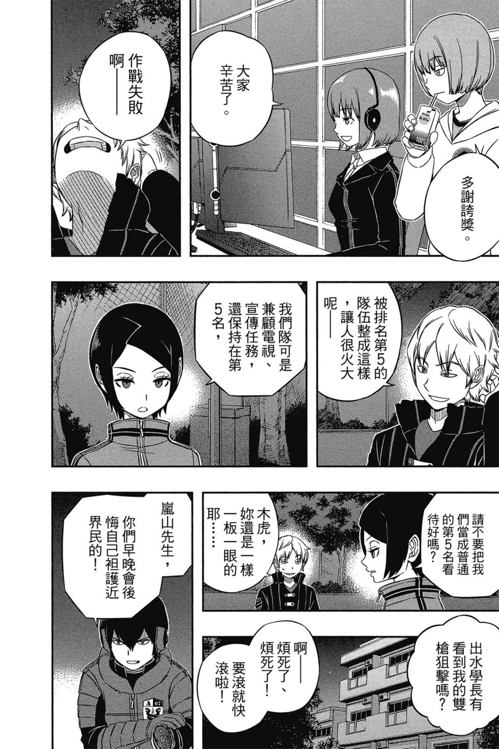 《境界触发者》漫画最新章节第4卷免费下拉式在线观看章节第【113】张图片