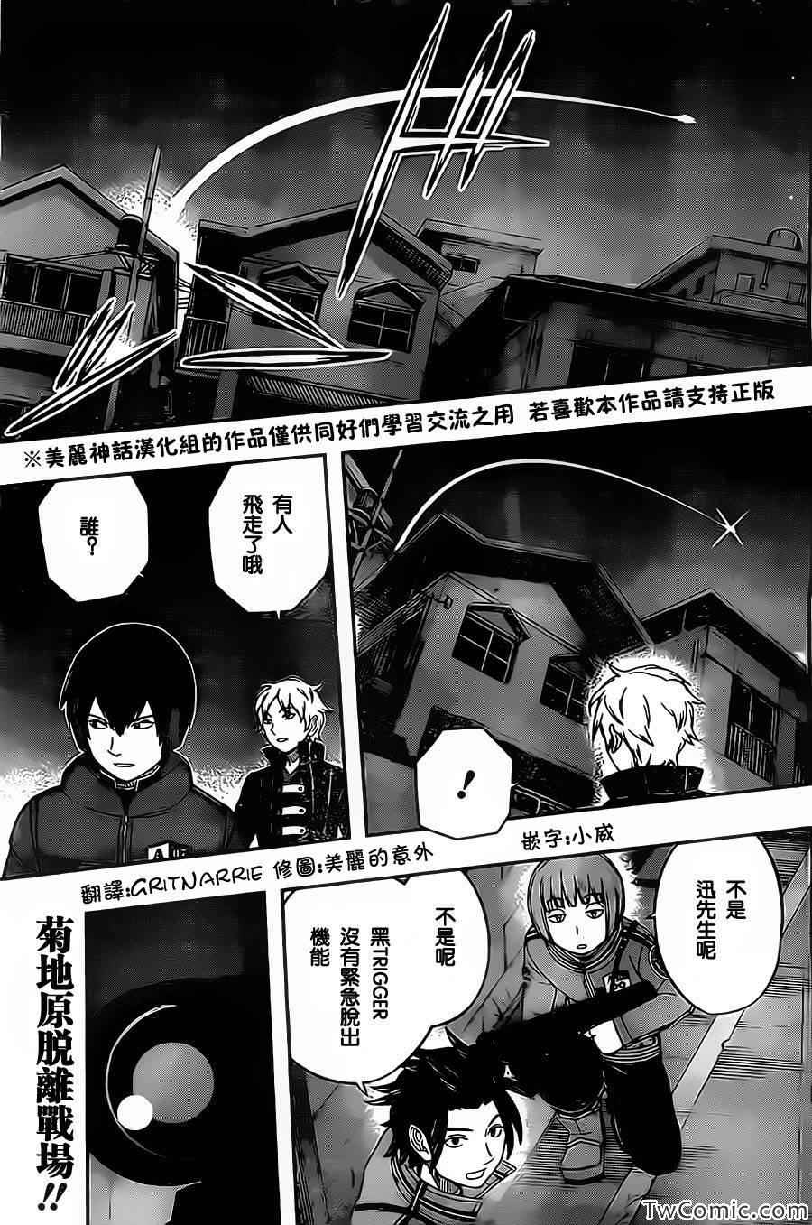 《境界触发者》漫画最新章节第28话免费下拉式在线观看章节第【3】张图片