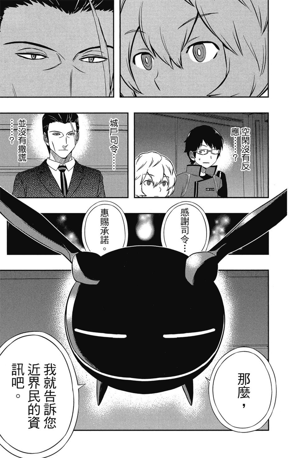 《境界触发者》漫画最新章节第5卷免费下拉式在线观看章节第【146】张图片