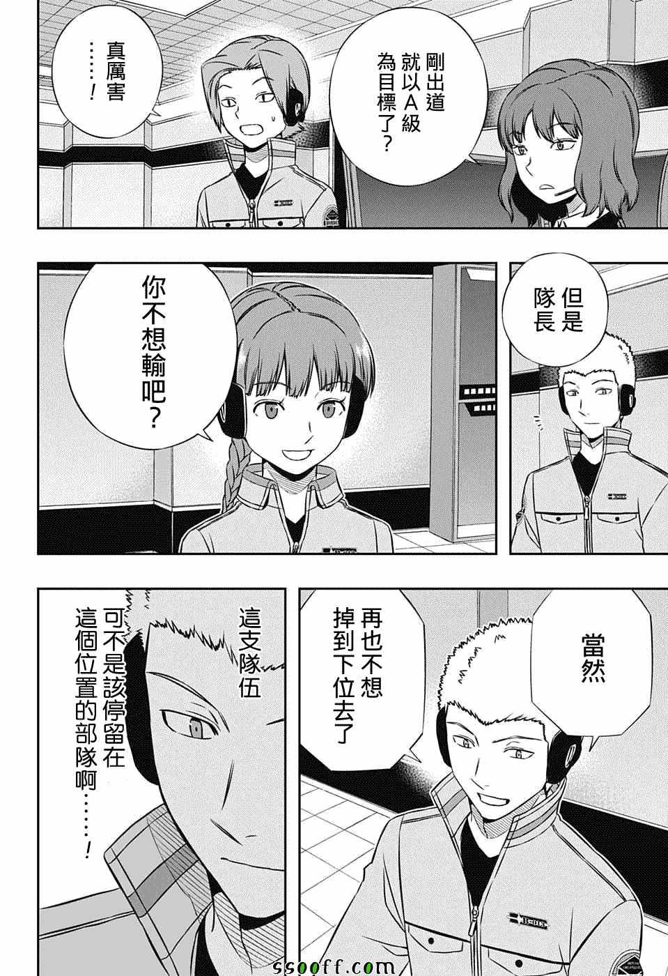 《境界触发者》漫画最新章节第137话免费下拉式在线观看章节第【6】张图片