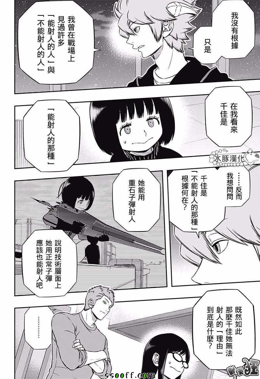 《境界触发者》漫画最新章节第179话免费下拉式在线观看章节第【4】张图片