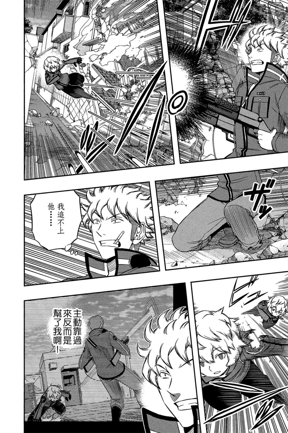 《境界触发者》漫画最新章节第11卷免费下拉式在线观看章节第【53】张图片