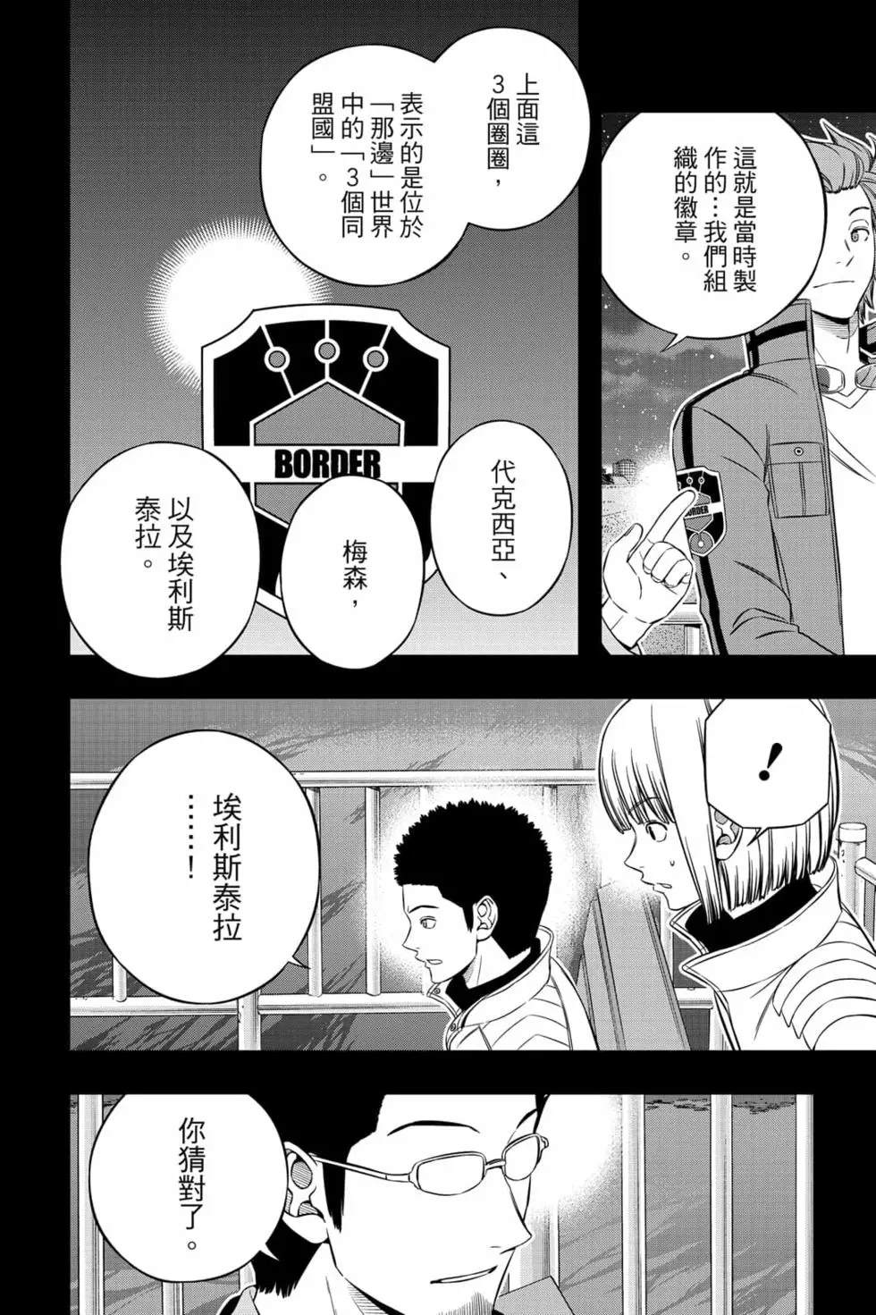 《境界触发者》漫画最新章节第23卷免费下拉式在线观看章节第【117】张图片