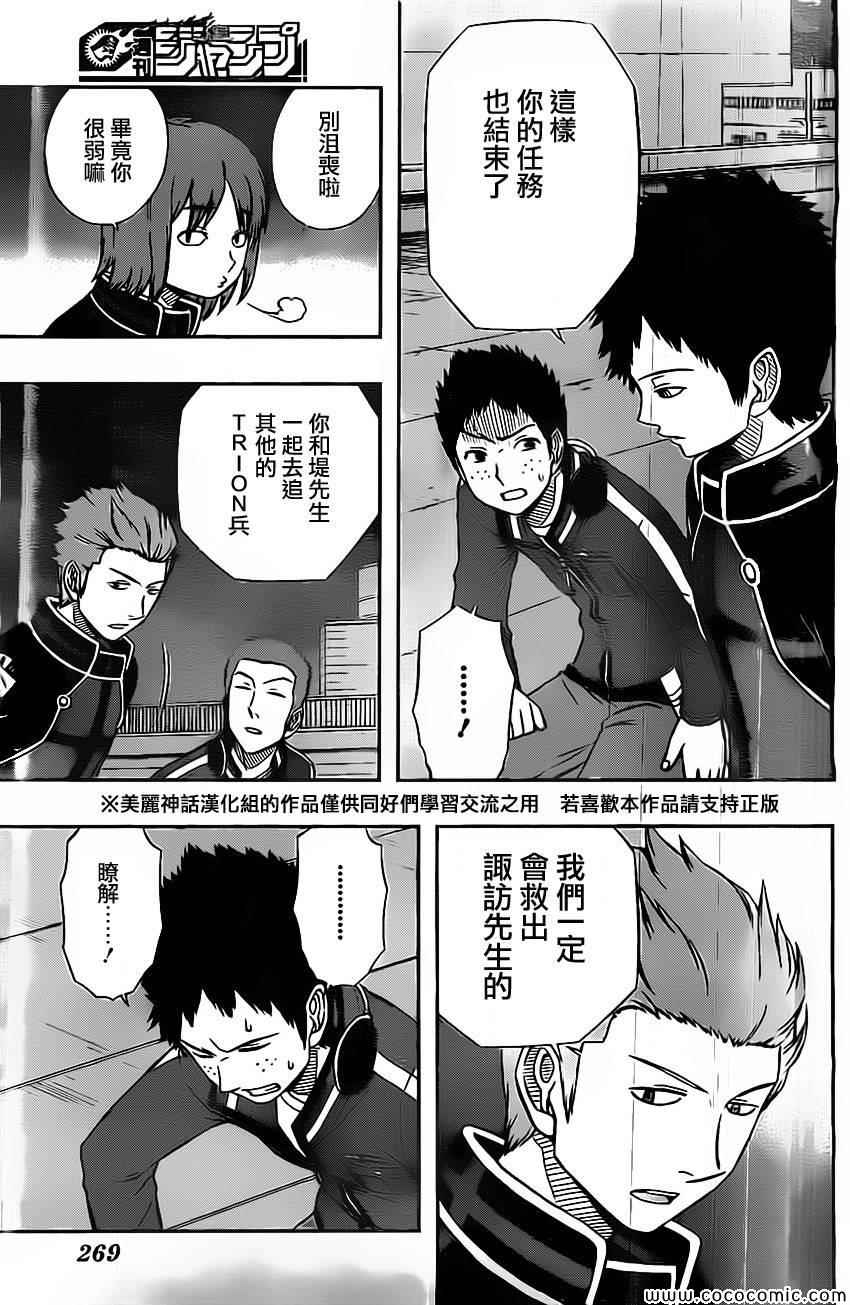 《境界触发者》漫画最新章节第46话免费下拉式在线观看章节第【3】张图片