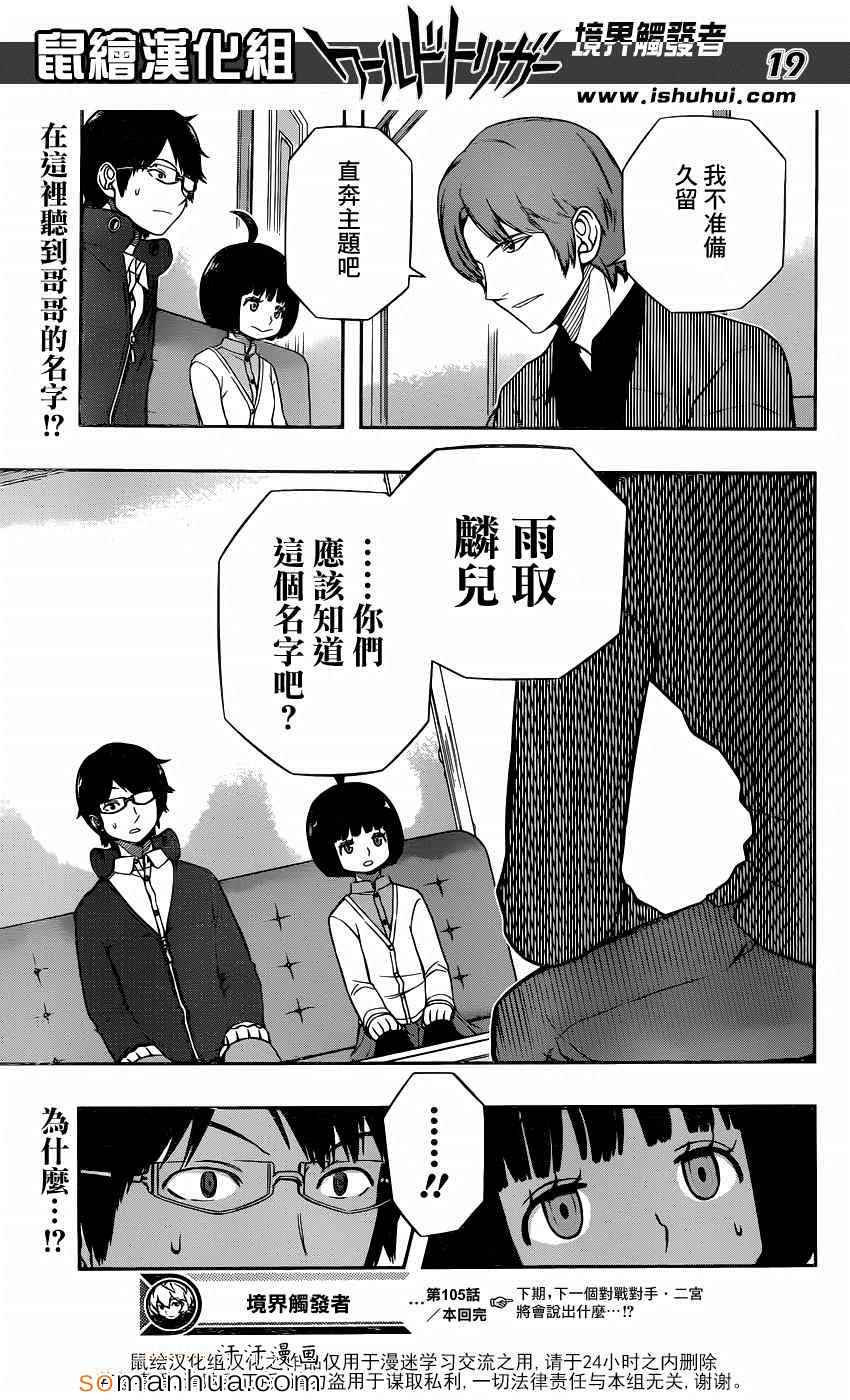 《境界触发者》漫画最新章节第105话免费下拉式在线观看章节第【19】张图片