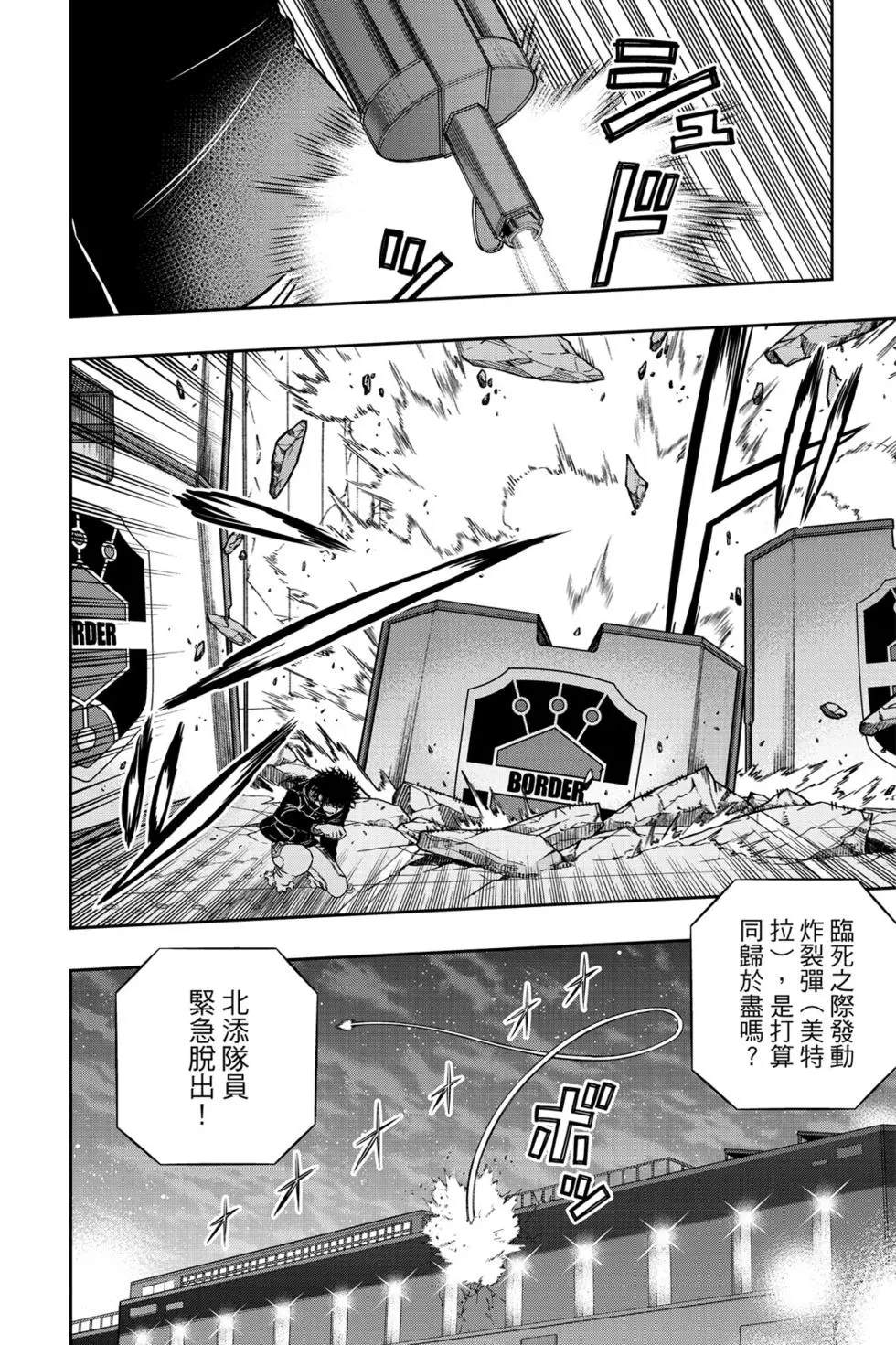 《境界触发者》漫画最新章节第20卷免费下拉式在线观看章节第【35】张图片