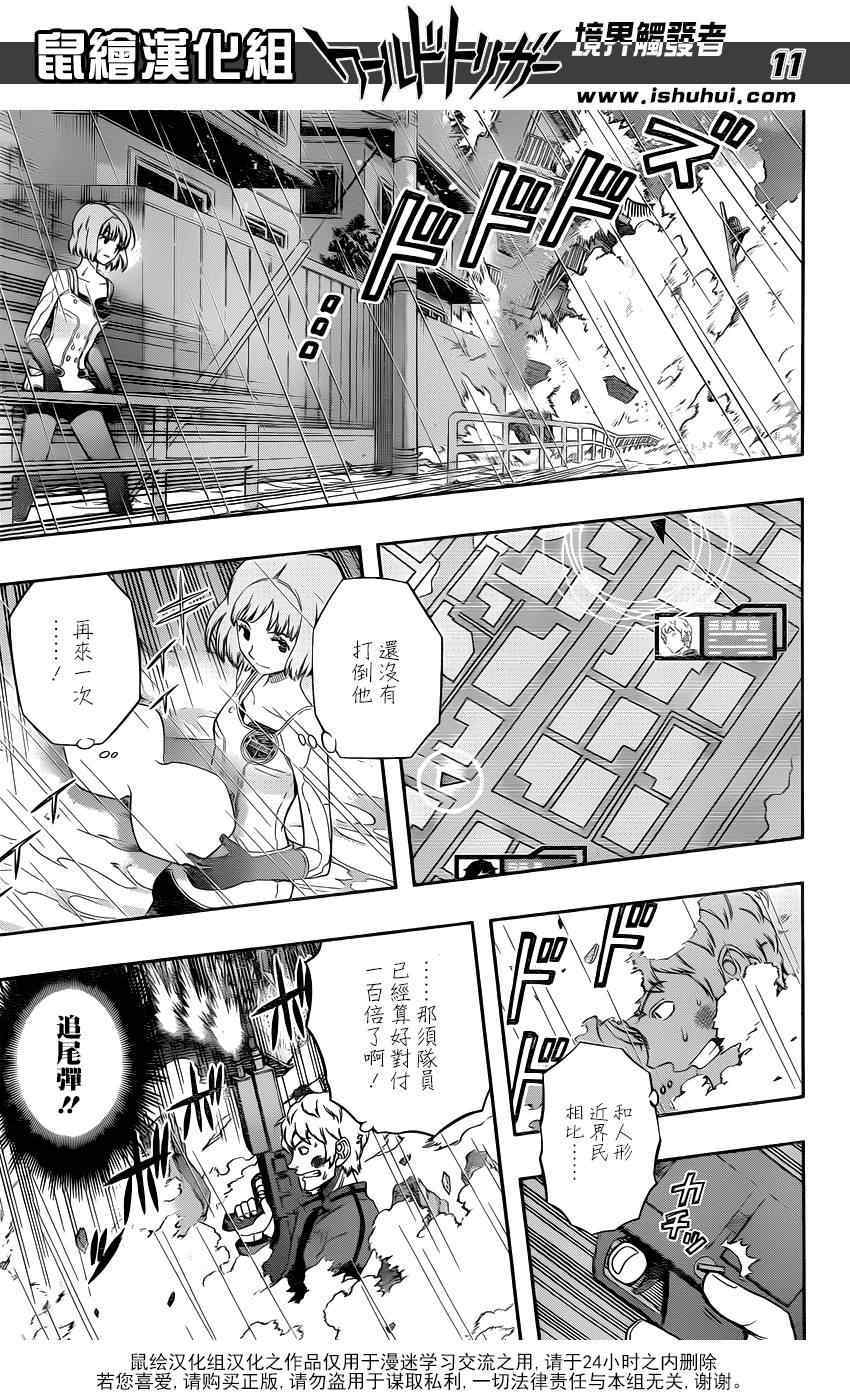 《境界触发者》漫画最新章节第102话免费下拉式在线观看章节第【11】张图片