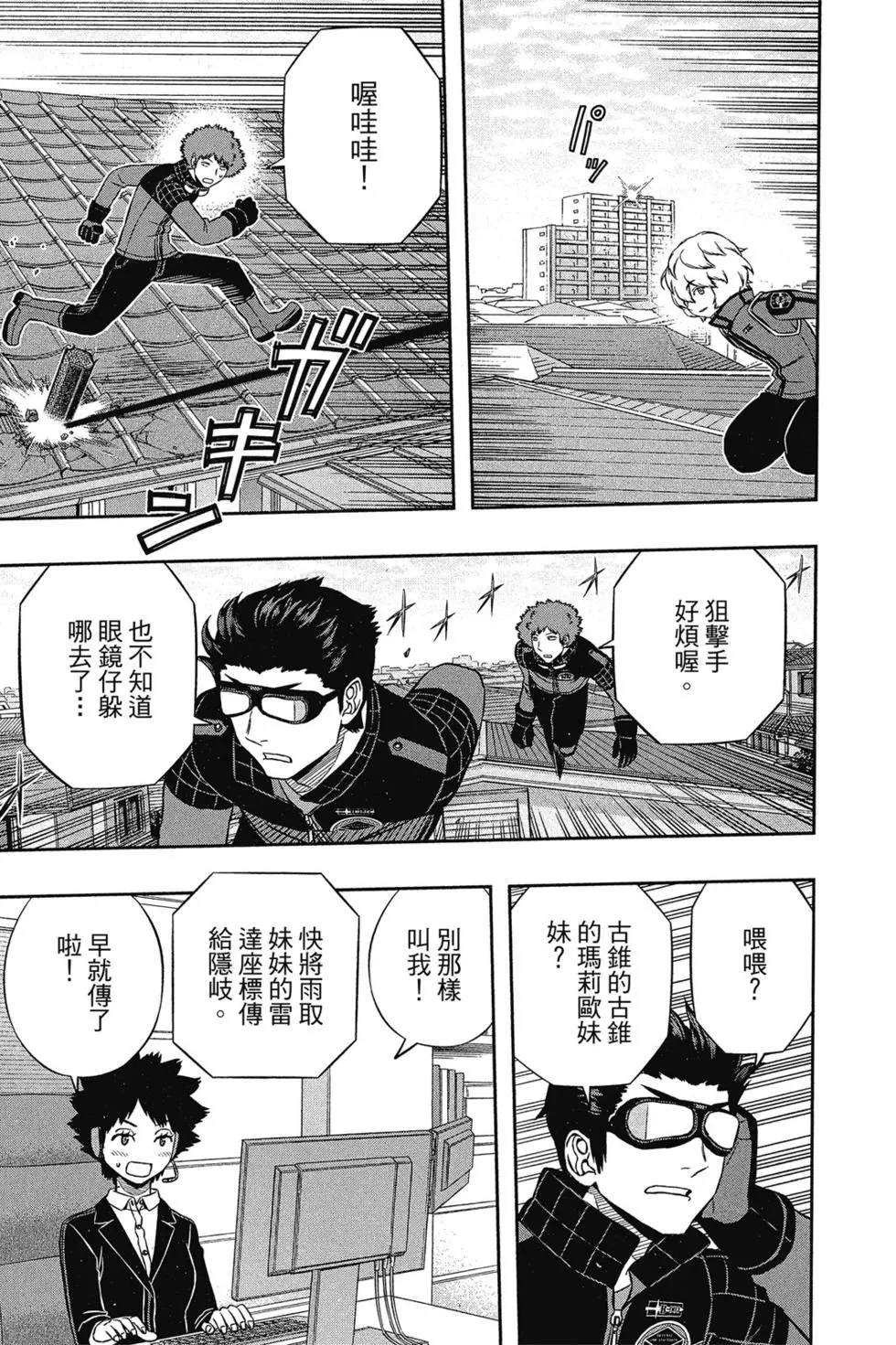 《境界触发者》漫画最新章节第18卷免费下拉式在线观看章节第【62】张图片