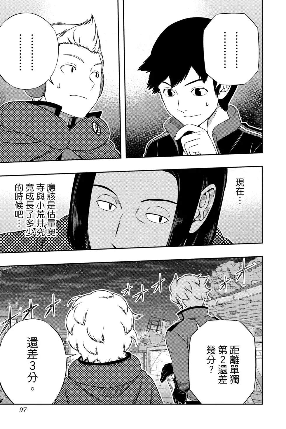 《境界触发者》漫画最新章节第20卷免费下拉式在线观看章节第【94】张图片