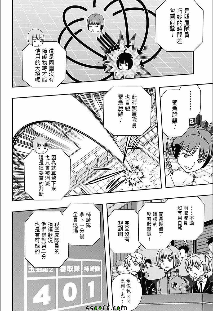 《境界触发者》漫画最新章节第145话免费下拉式在线观看章节第【12】张图片