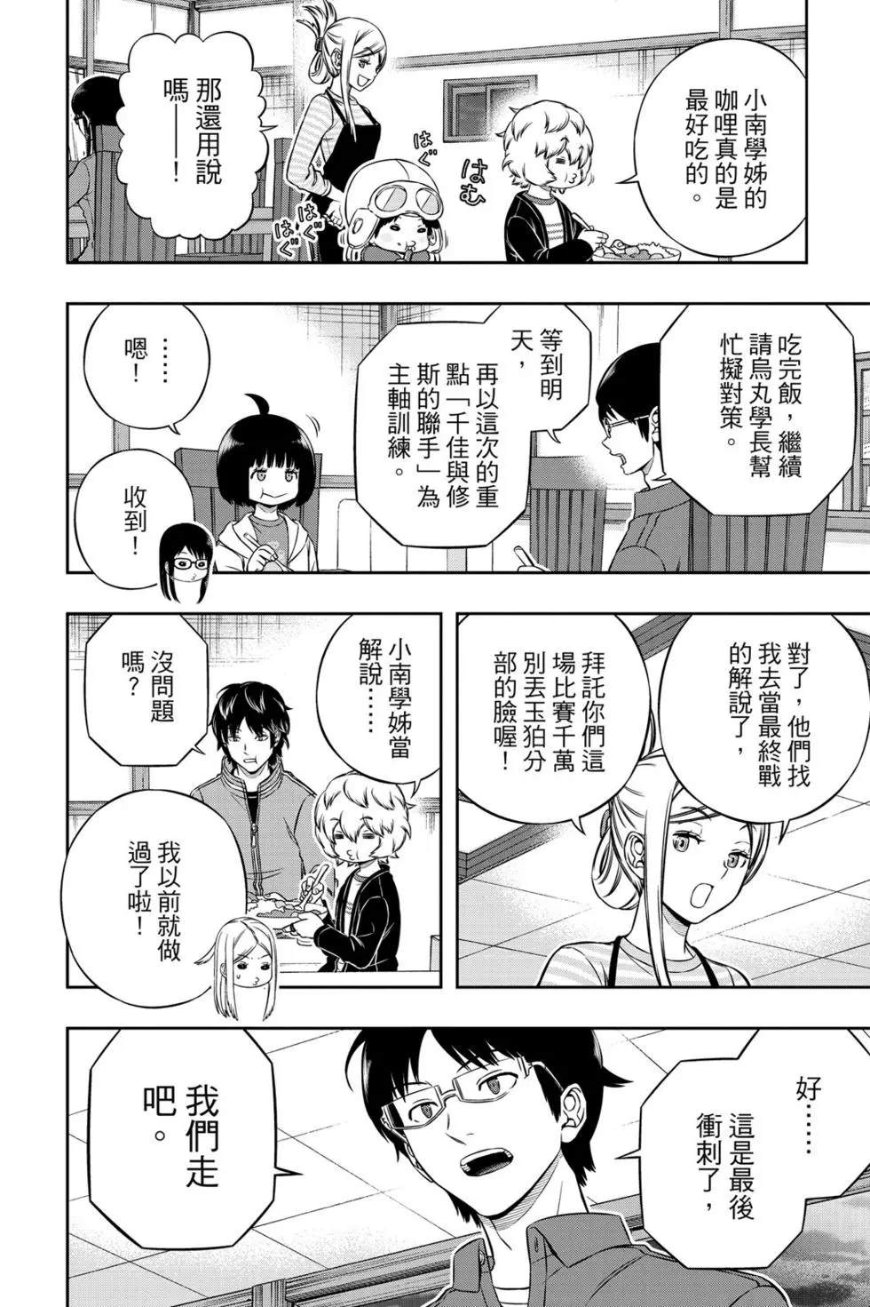 《境界触发者》漫画最新章节第21卷免费下拉式在线观看章节第【105】张图片