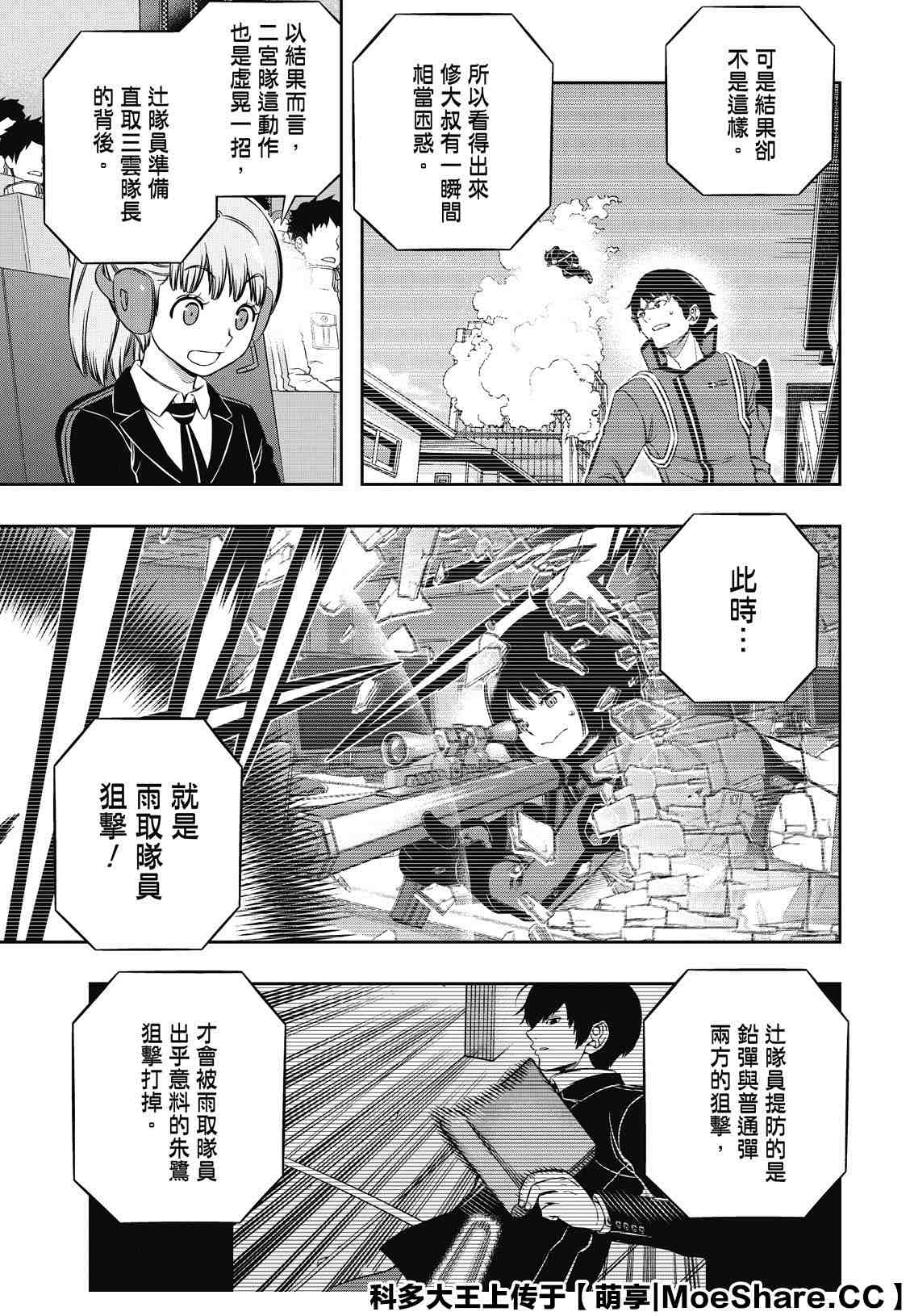 《境界触发者》漫画最新章节第196话 玉狛第2免费下拉式在线观看章节第【17】张图片