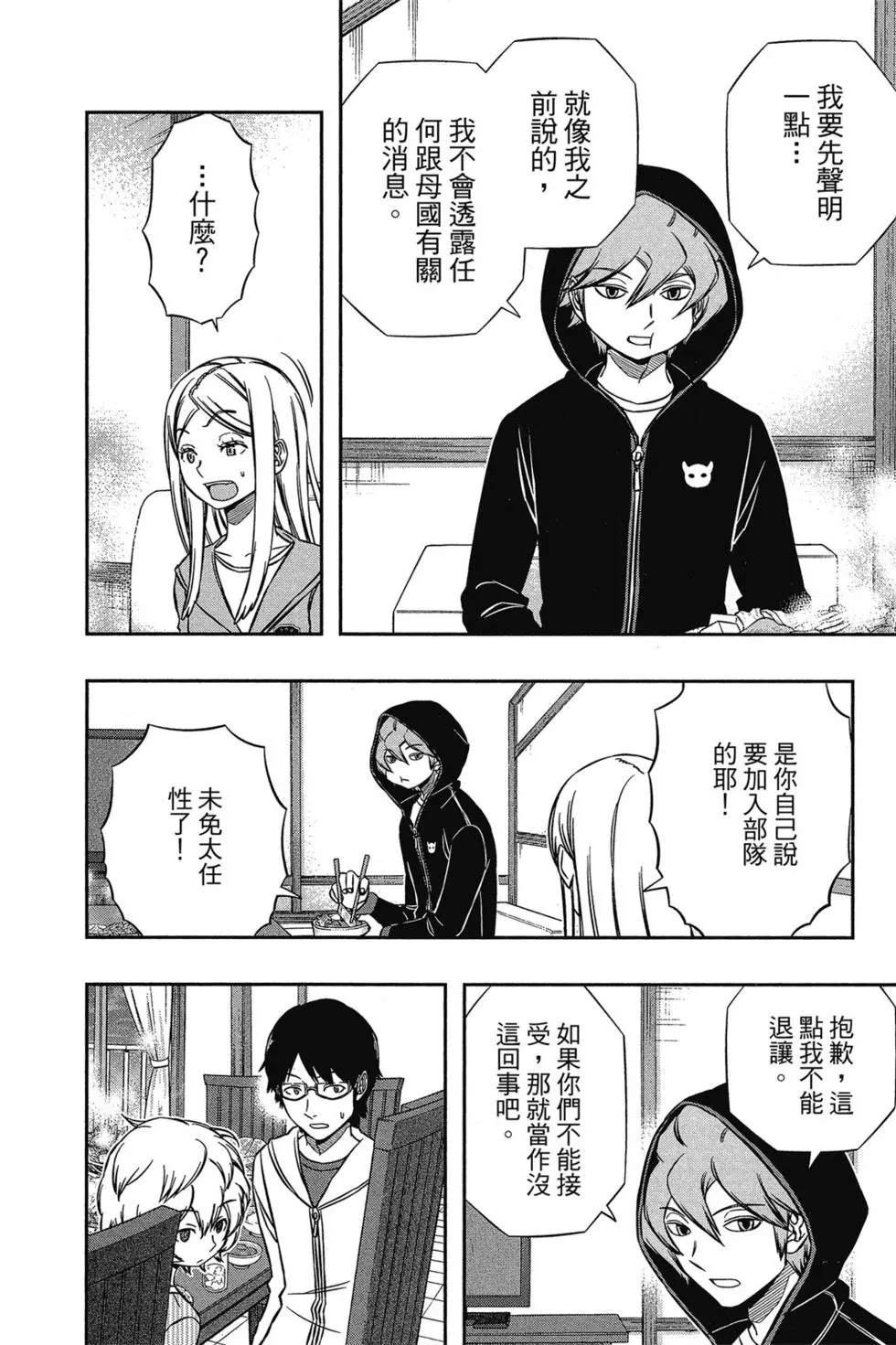 《境界触发者》漫画最新章节第17卷免费下拉式在线观看章节第【102】张图片