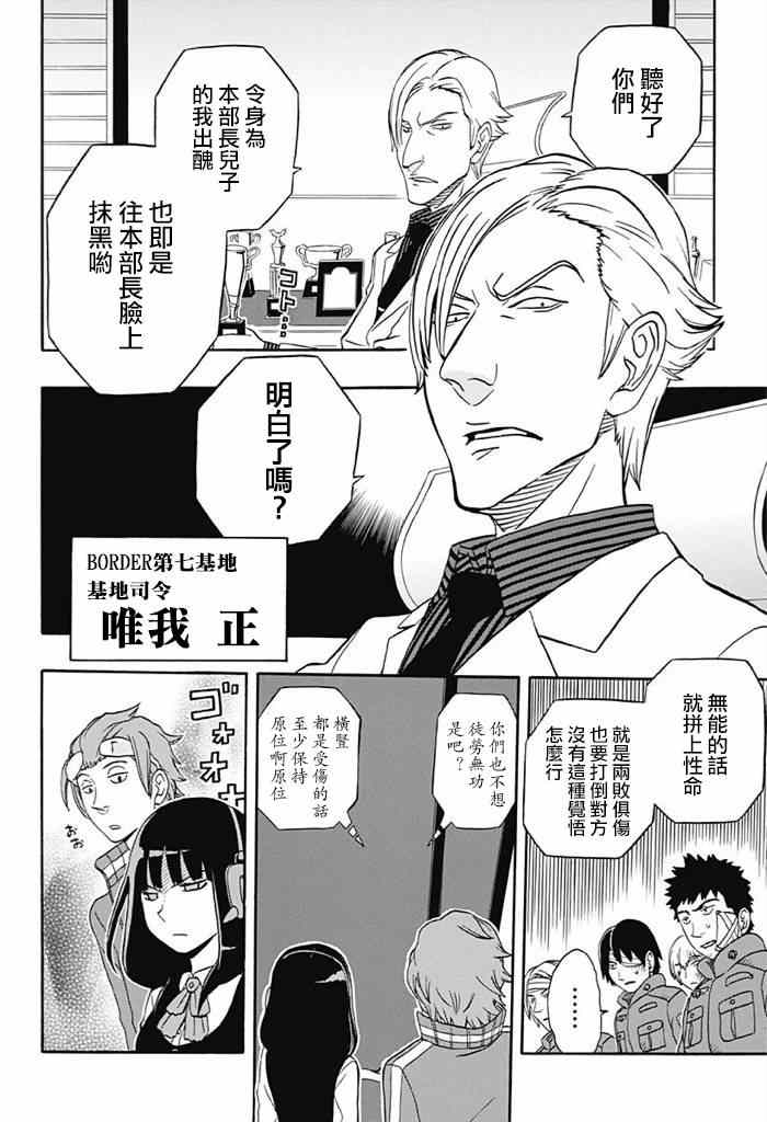 《境界触发者》漫画最新章节World Trigger 实力派精英迅免费下拉式在线观看章节第【8】张图片