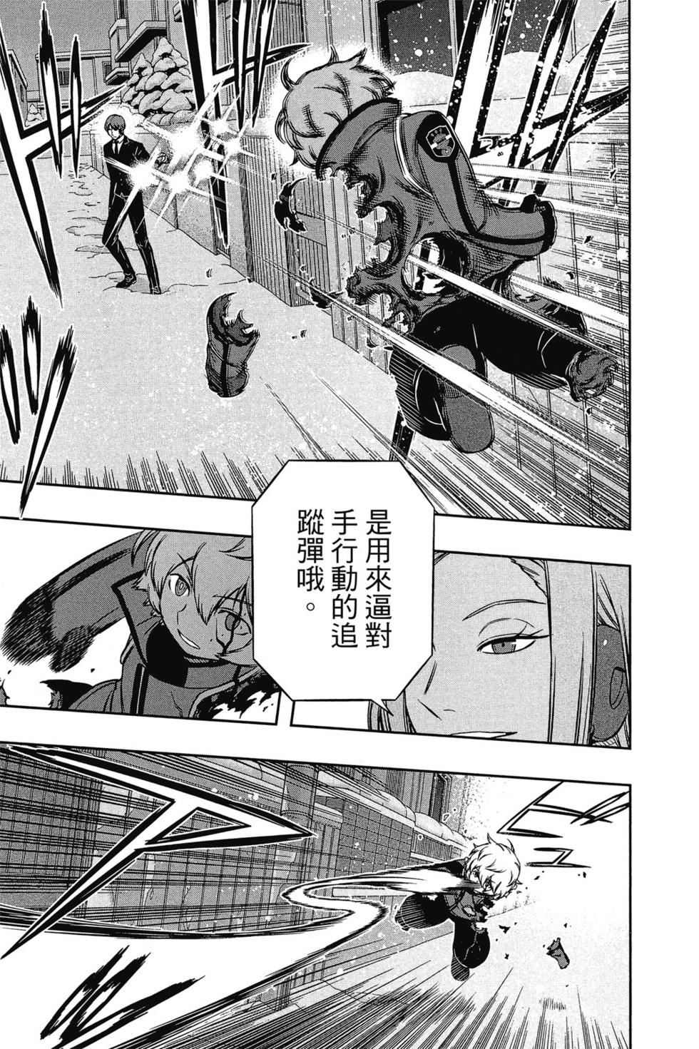 《境界触发者》漫画最新章节第13卷免费下拉式在线观看章节第【172】张图片