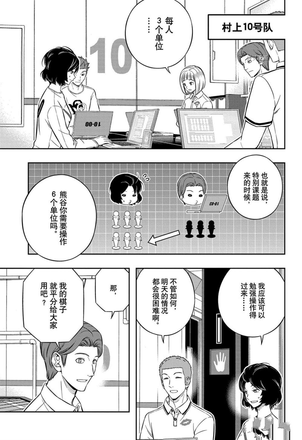 《境界触发者》漫画最新章节第224话 试看版免费下拉式在线观看章节第【3】张图片