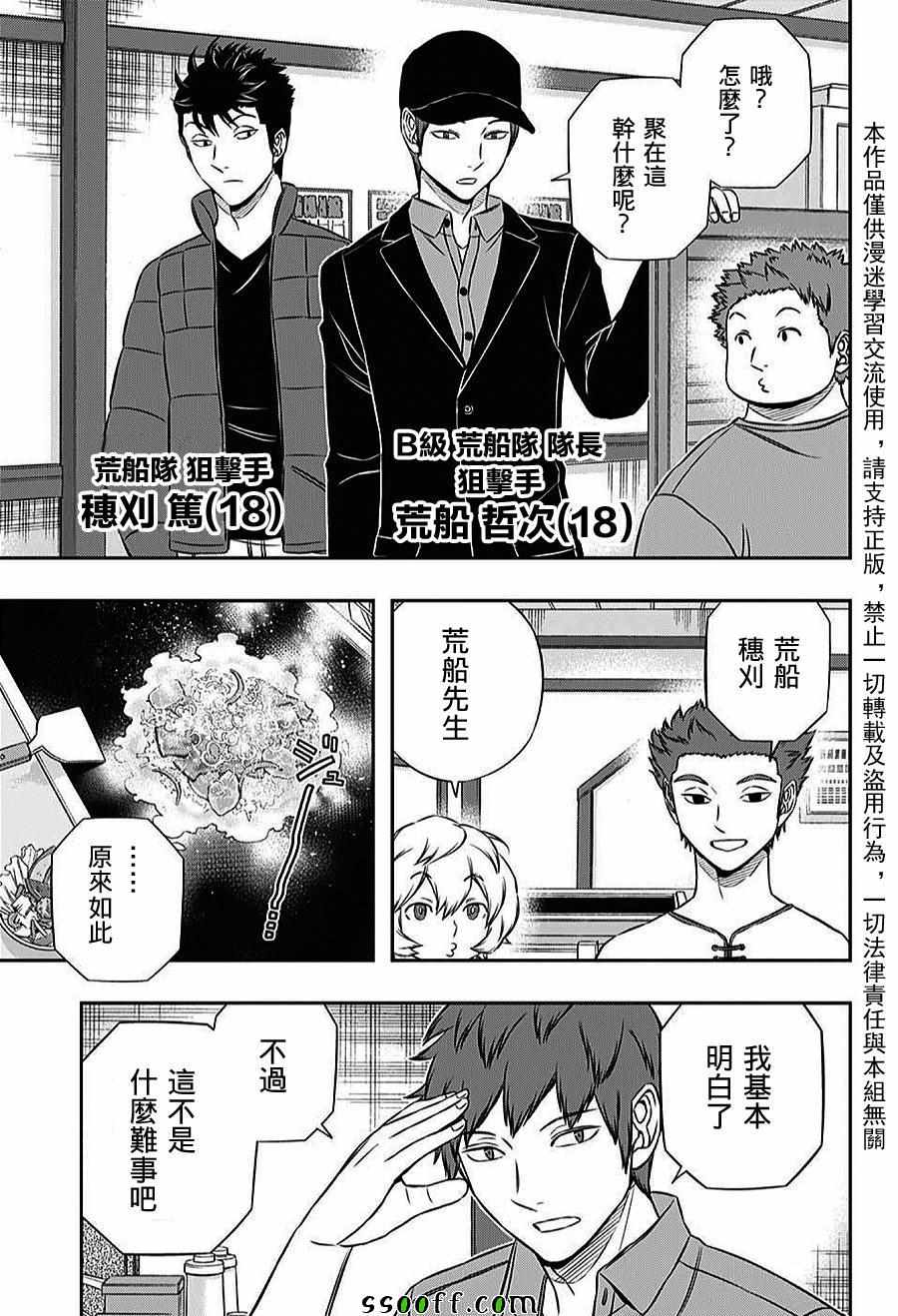 《境界触发者》漫画最新章节第163话免费下拉式在线观看章节第【17】张图片