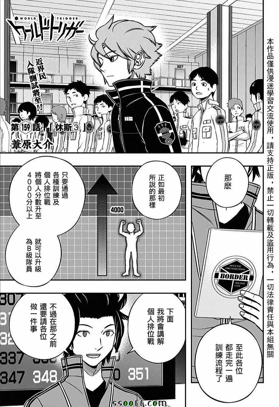 《境界触发者》漫画最新章节第159话免费下拉式在线观看章节第【3】张图片