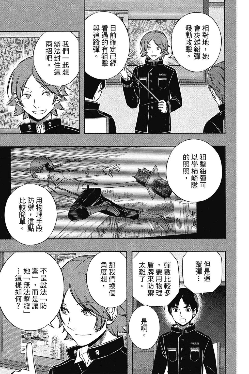 《境界触发者》漫画最新章节第18卷免费下拉式在线观看章节第【74】张图片