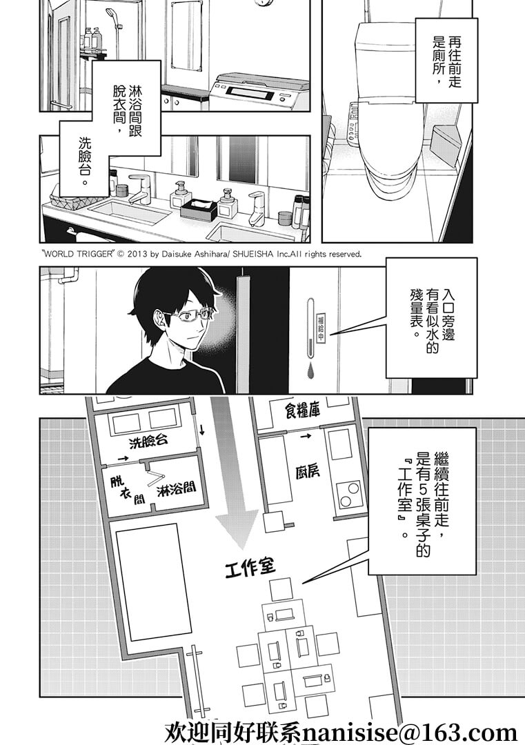 《境界触发者》漫画最新章节第208话 远征选拔测验（6）免费下拉式在线观看章节第【2】张图片