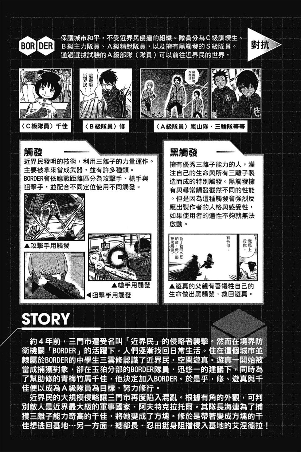 《境界触发者》漫画最新章节第9卷免费下拉式在线观看章节第【4】张图片