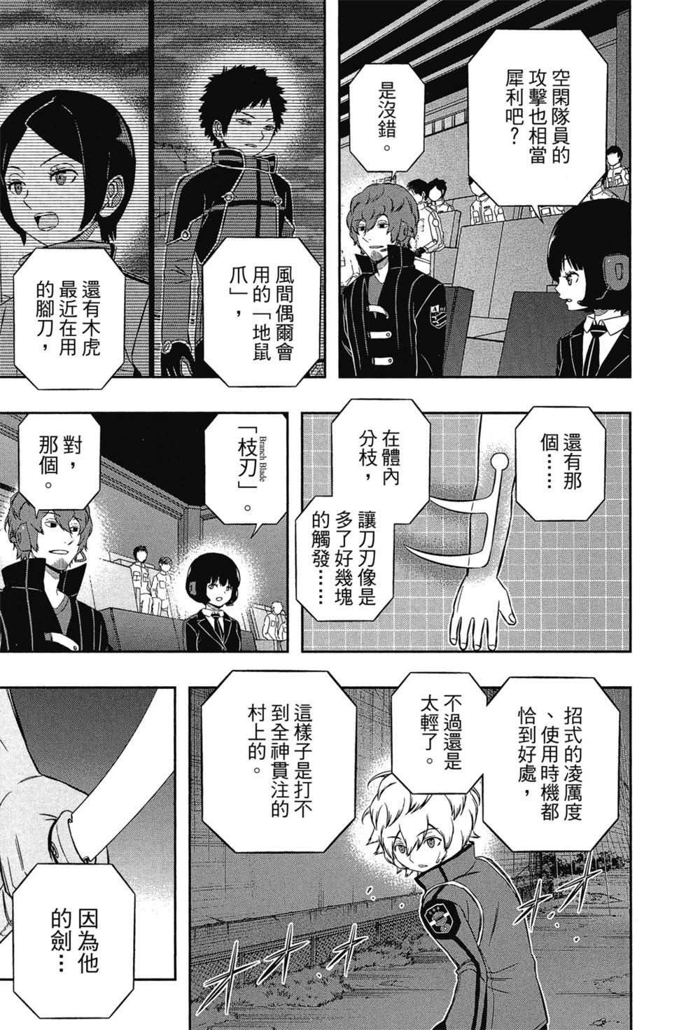 《境界触发者》漫画最新章节第12卷免费下拉式在线观看章节第【62】张图片